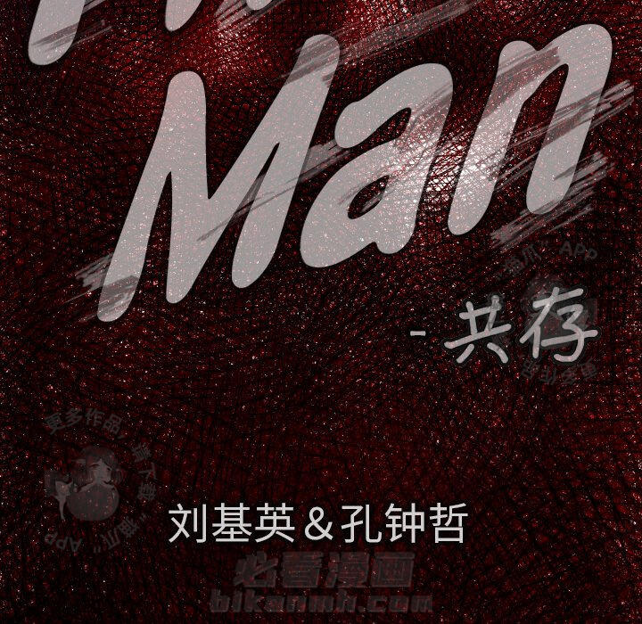 TWO MEN~共存 第28话 28 第11页