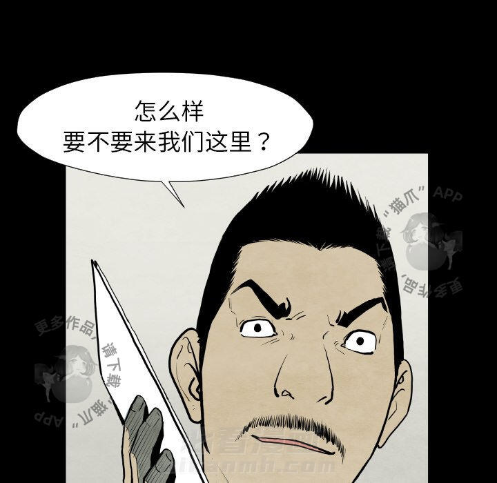 TWO MEN~共存 第28话 28 第104页
