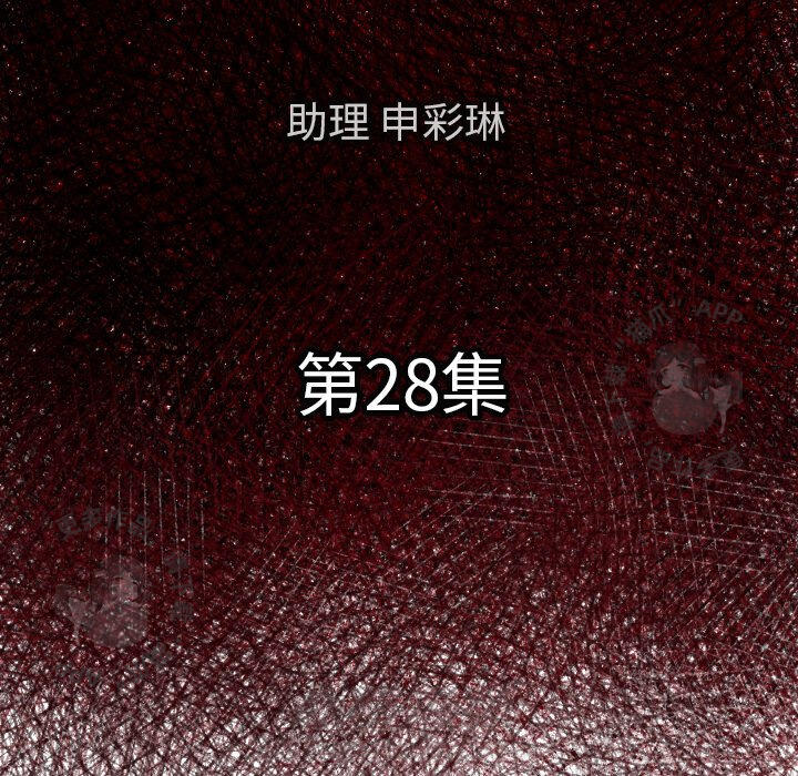 TWO MEN~共存 第28话 28 第12页