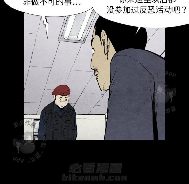TWO MEN~共存 第28话 28 第111页