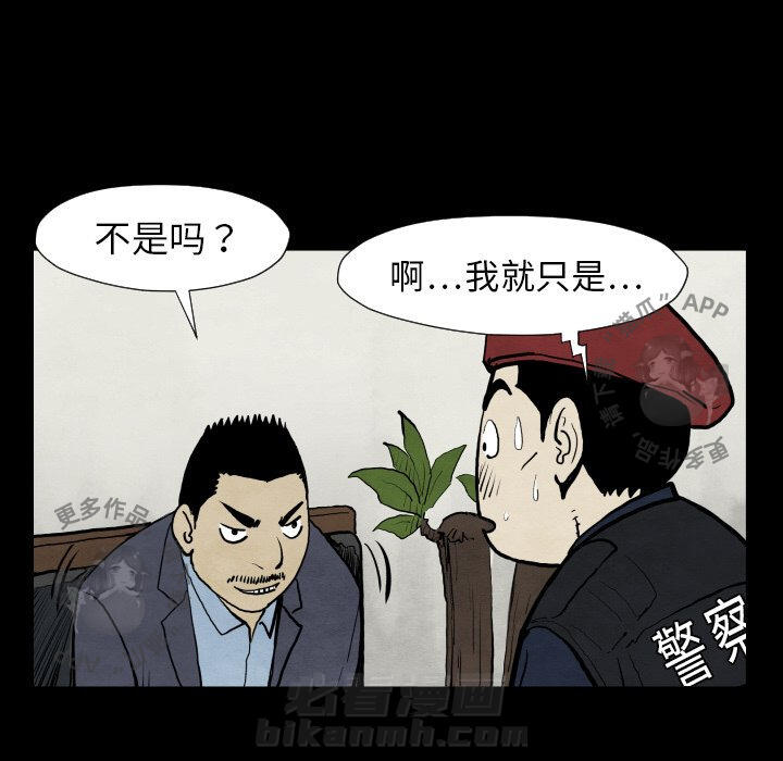 TWO MEN~共存 第28话 28 第116页