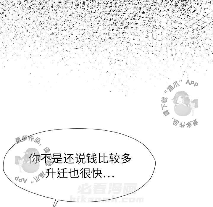 TWO MEN~共存 第28话 28 第119页