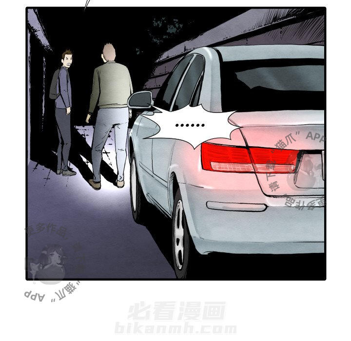 TWO MEN~共存 第28话 28 第120页