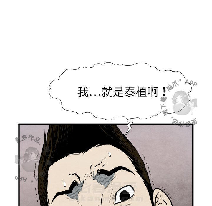 TWO MEN~共存 第28话 28 第128页