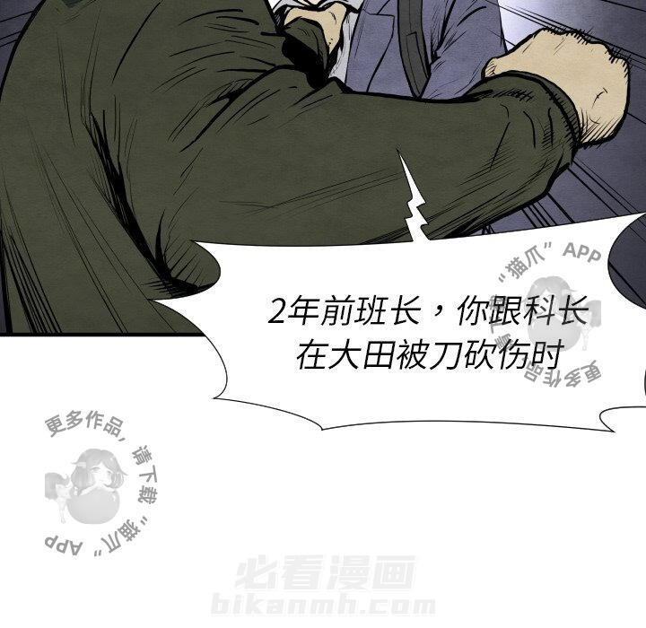 TWO MEN~共存 第28话 28 第131页