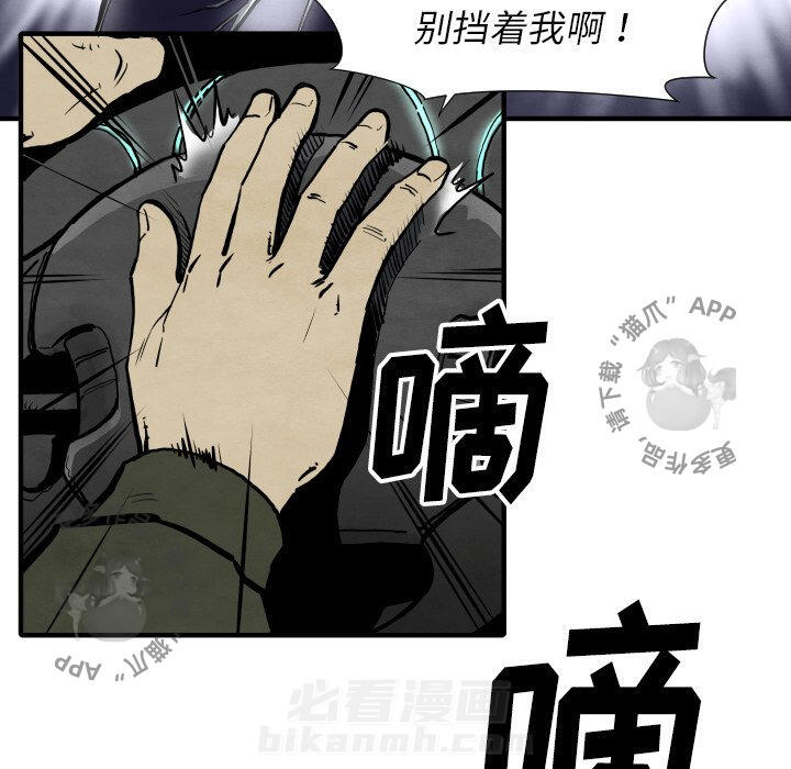 TWO MEN~共存 第28话 28 第34页