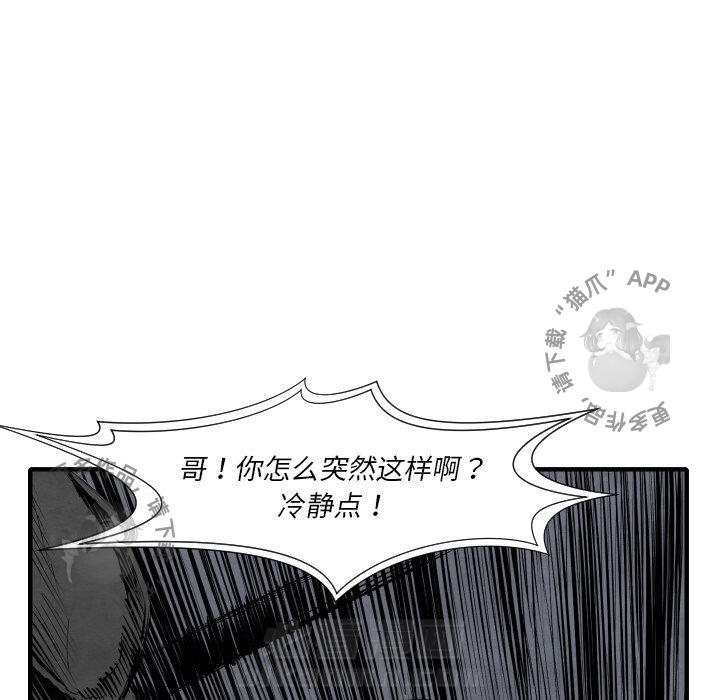 TWO MEN~共存 第28话 28 第41页