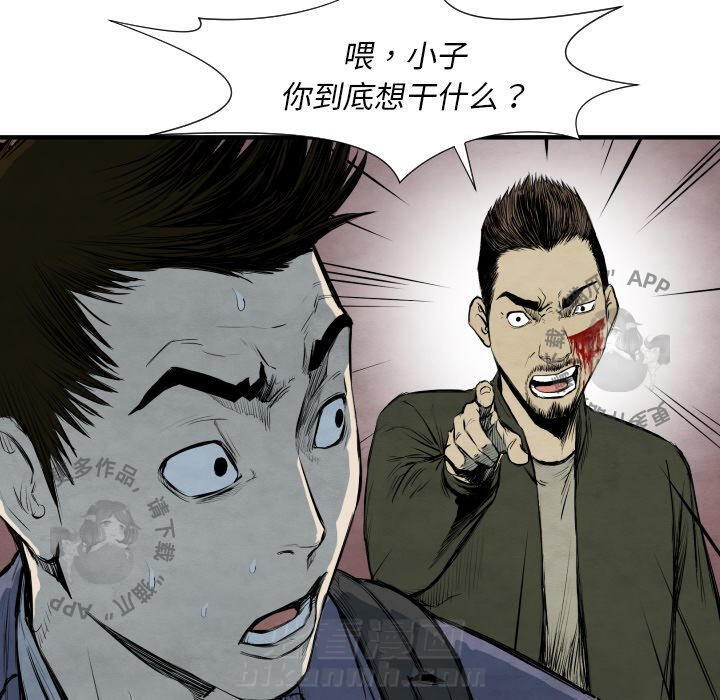 TWO MEN~共存 第28话 28 第61页