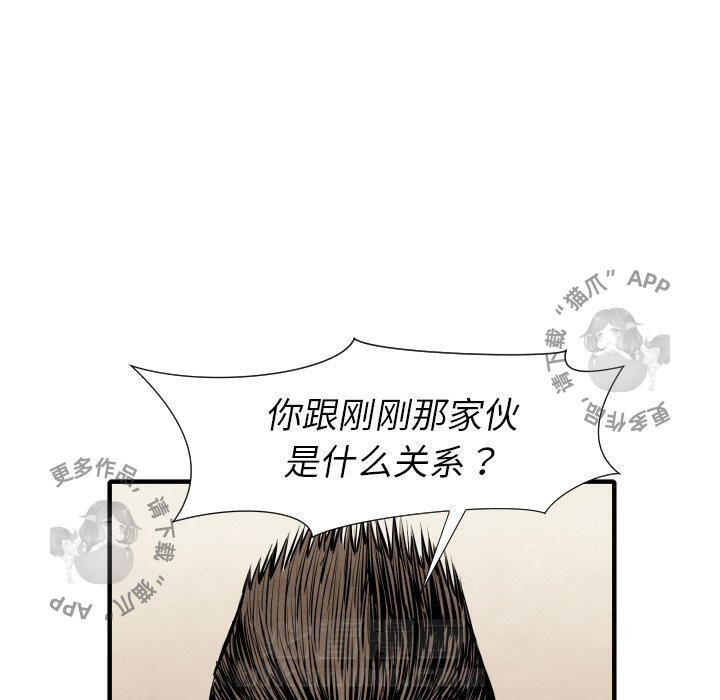 TWO MEN~共存 第28话 28 第64页