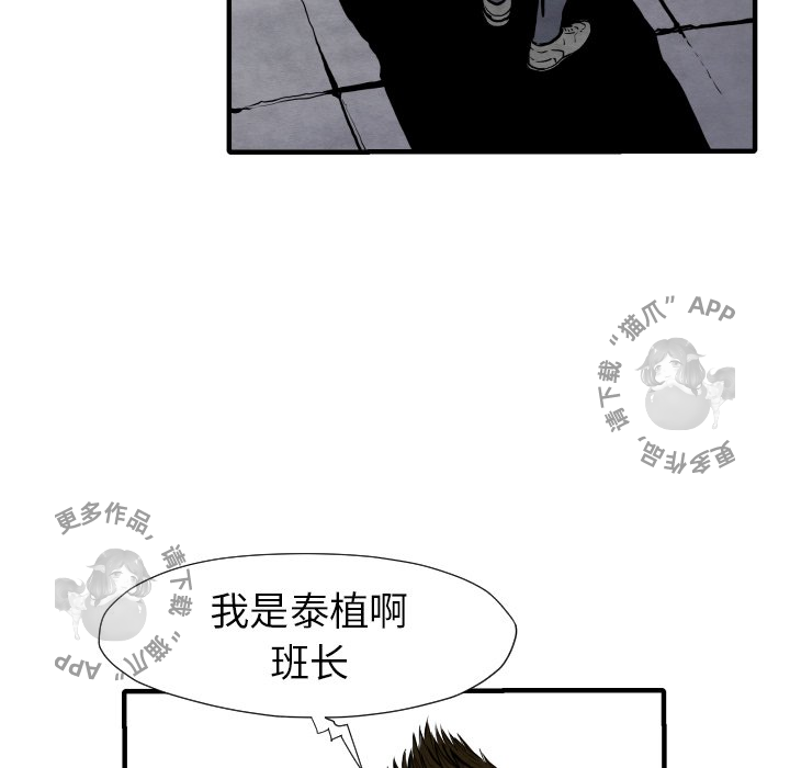 TWO MEN~共存 第28话 28 第73页