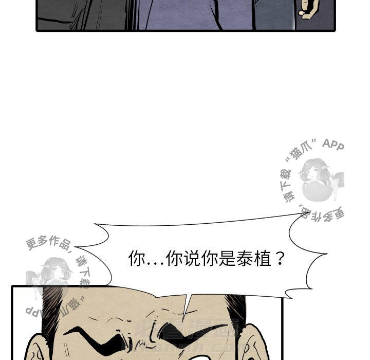 TWO MEN~共存 第28话 28 第78页
