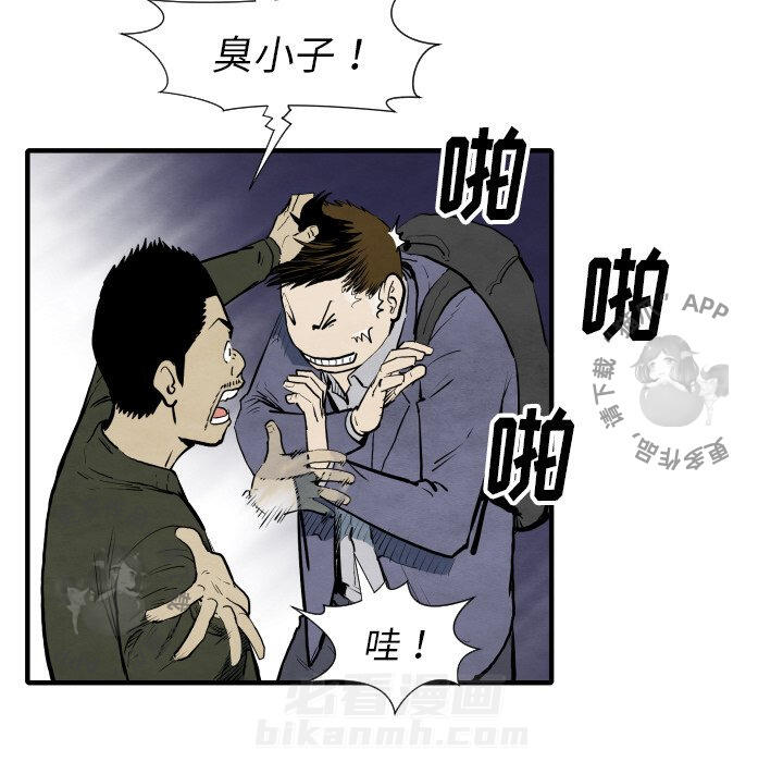 TWO MEN~共存 第28话 28 第87页