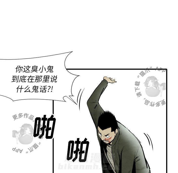 TWO MEN~共存 第28话 28 第88页