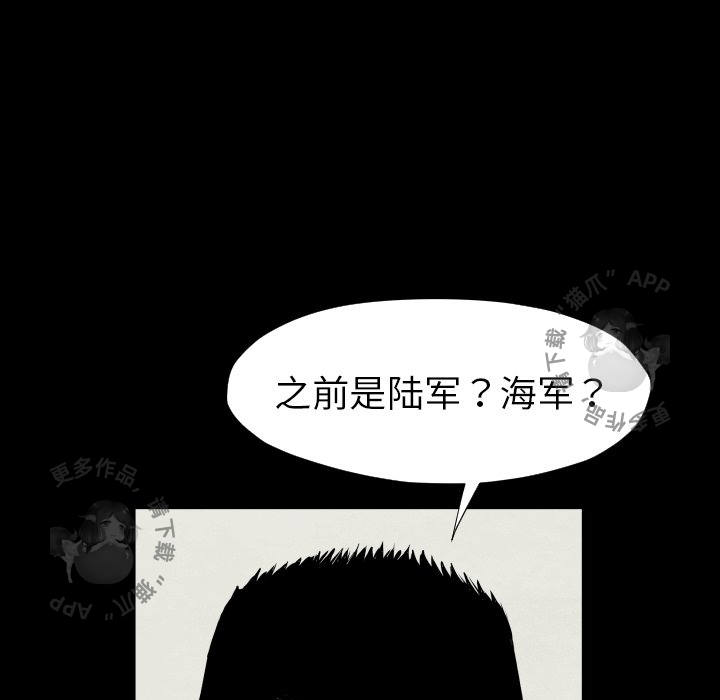 TWO MEN~共存 第28话 28 第100页