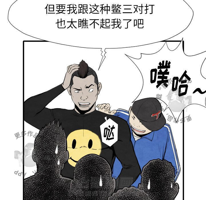 TWO MEN~共存 第29话 29 第106页