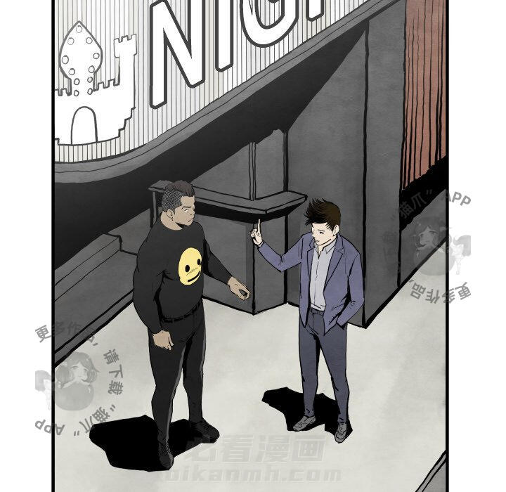 TWO MEN~共存 第29话 29 第123页