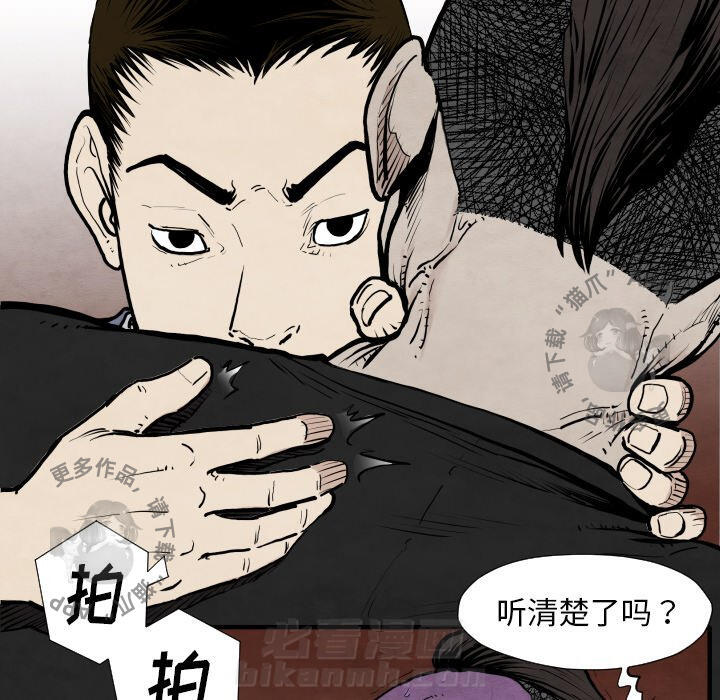 TWO MEN~共存 第29话 29 第134页
