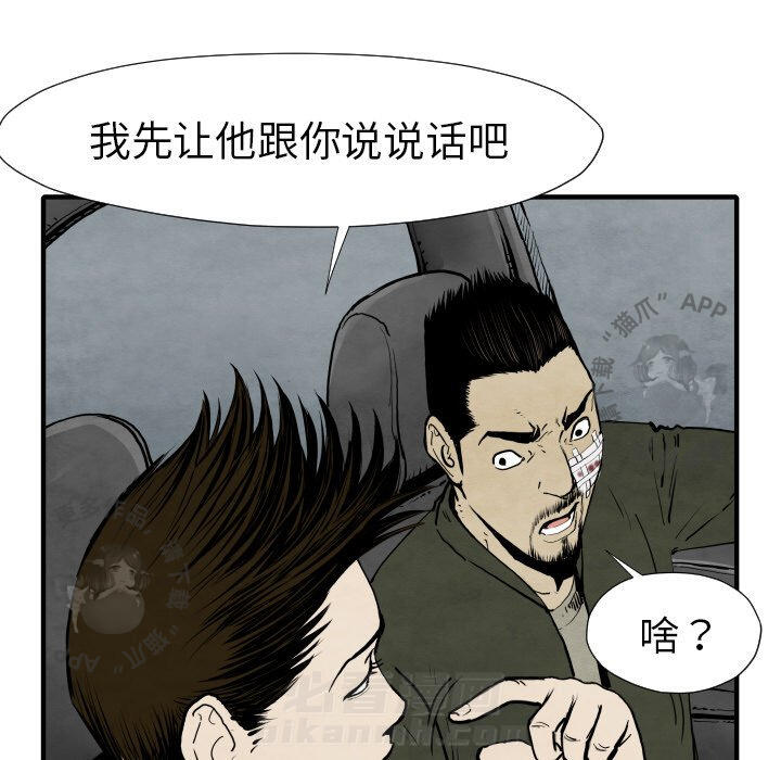 TWO MEN~共存 第29话 29 第15页