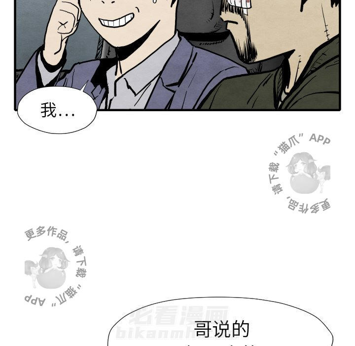 TWO MEN~共存 第29话 29 第25页