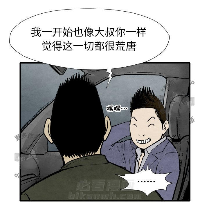TWO MEN~共存 第29话 29 第29页