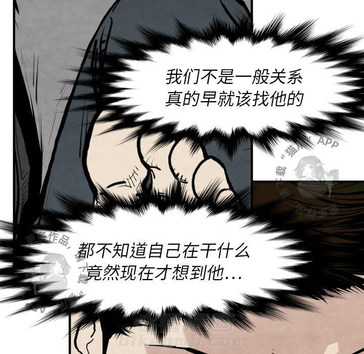 TWO MEN~共存 第29话 29 第45页