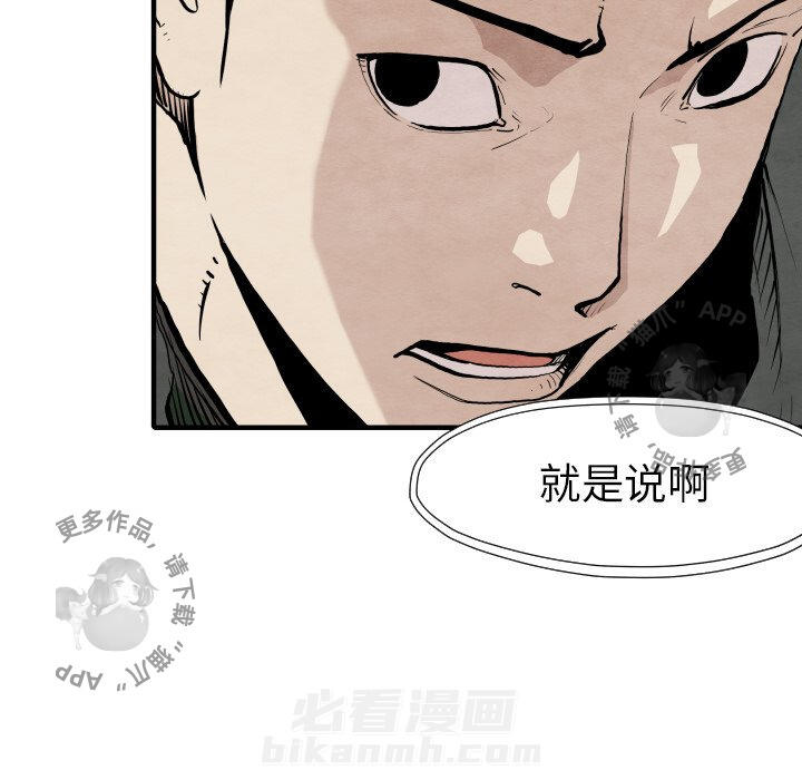 TWO MEN~共存 第29话 29 第46页