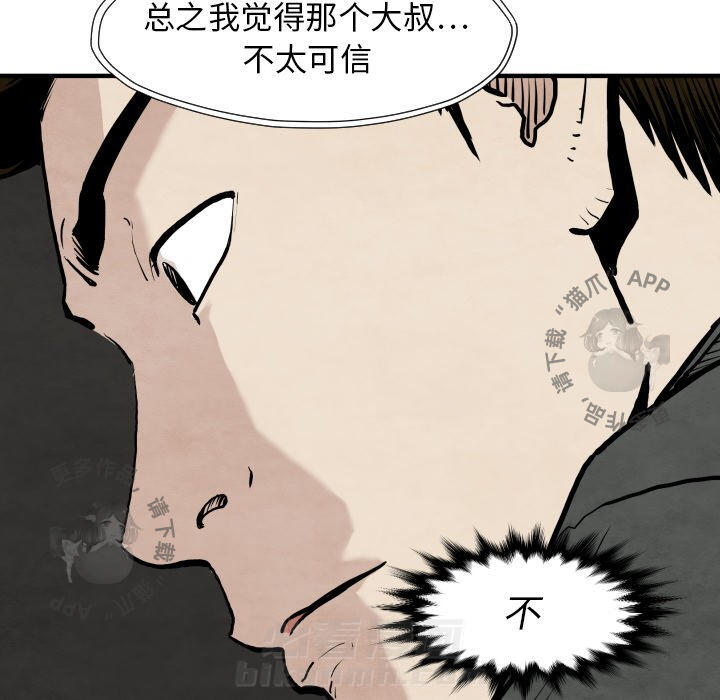 TWO MEN~共存 第29话 29 第49页
