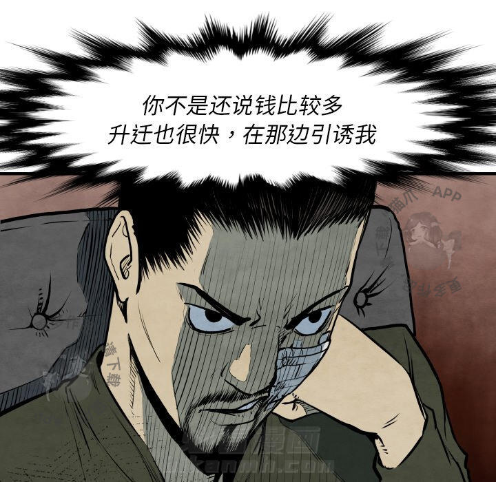 TWO MEN~共存 第29话 29 第60页