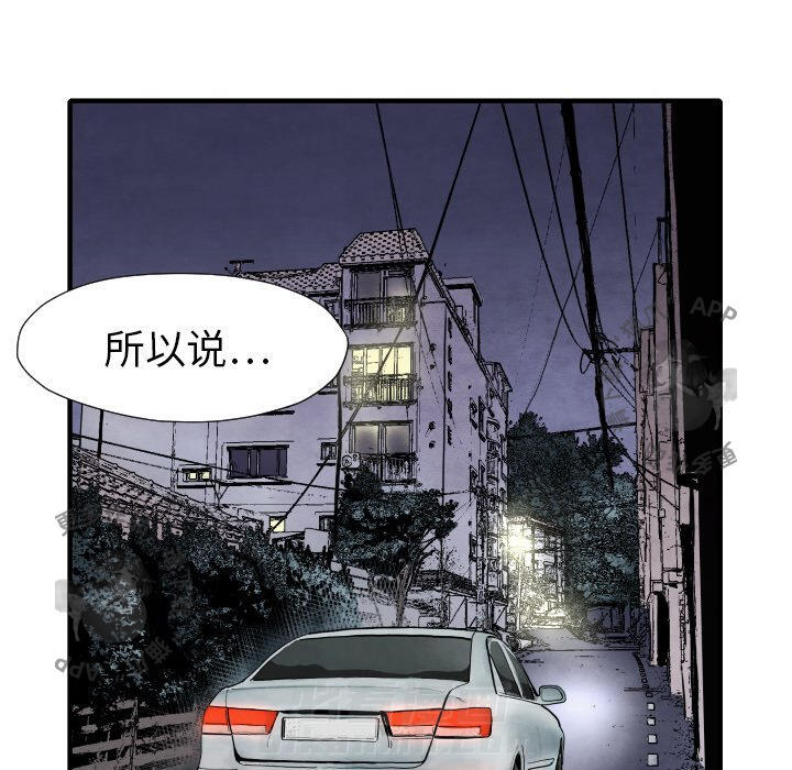 TWO MEN~共存 第29话 29 第8页