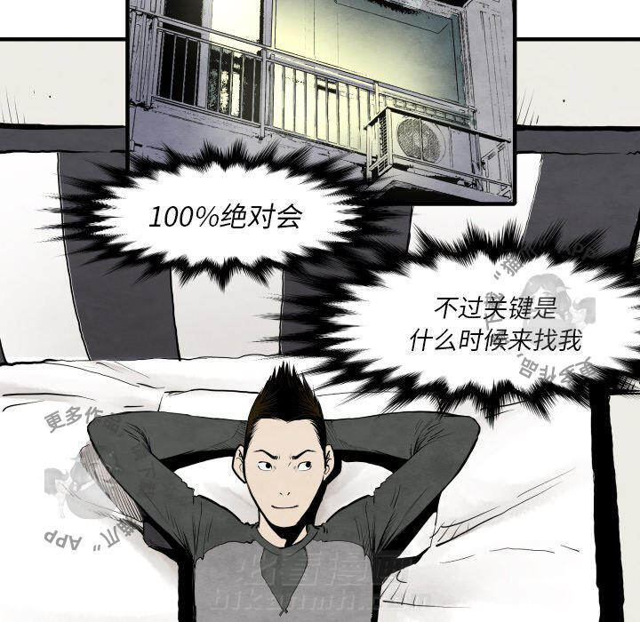 TWO MEN~共存 第29话 29 第72页