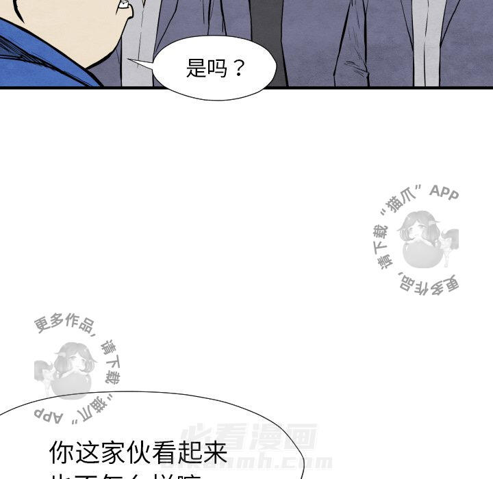 TWO MEN~共存 第29话 29 第96页