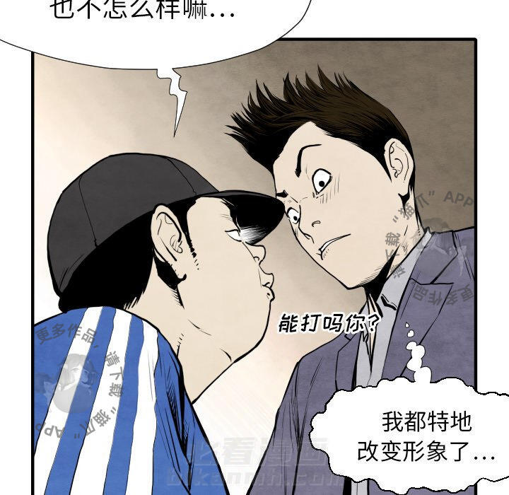 TWO MEN~共存 第29话 29 第97页