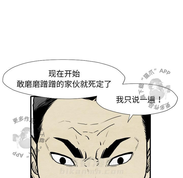TWO MEN~共存 第30话 30 第117页