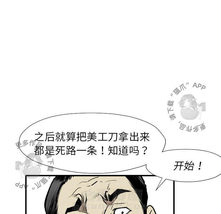 TWO MEN~共存 第30话 30 第120页