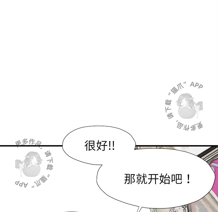 TWO MEN~共存 第30话 30 第138页