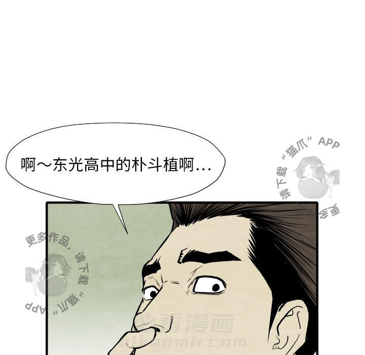 TWO MEN~共存 第30话 30 第73页