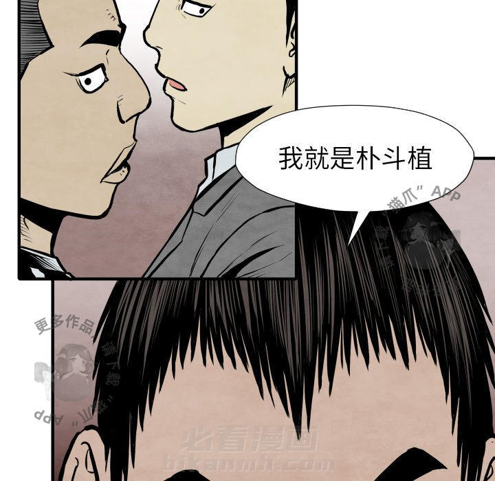 TWO MEN~共存 第30话 30 第79页