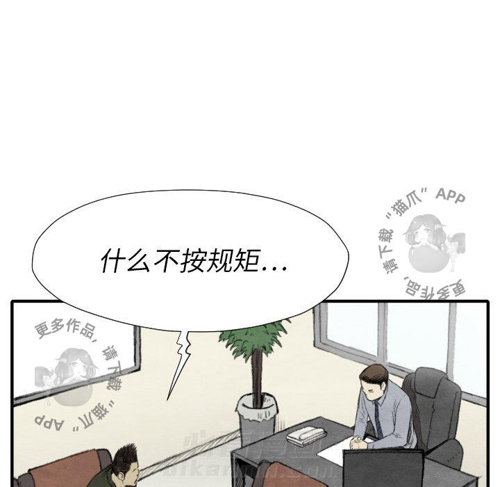 TWO MEN~共存 第30话 30 第9页