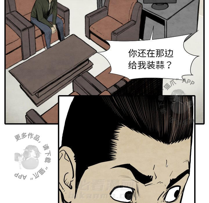 TWO MEN~共存 第30话 30 第10页