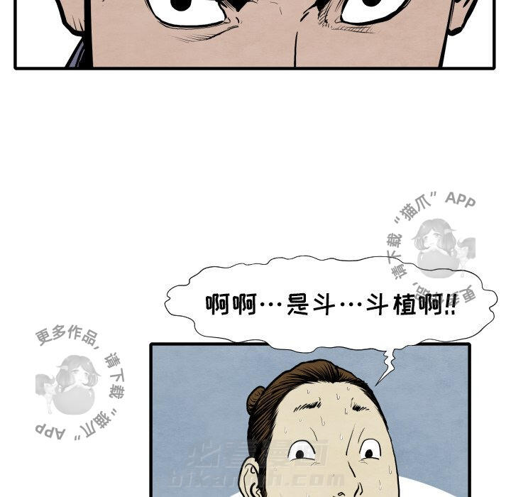 TWO MEN~共存 第30话 30 第98页