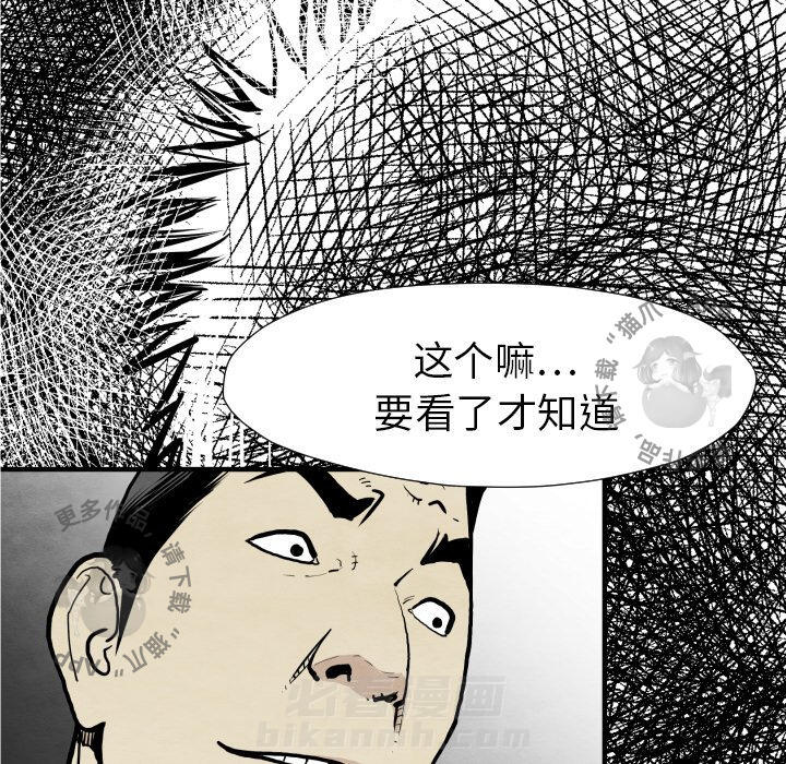 TWO MEN~共存 第31话 31 第12页