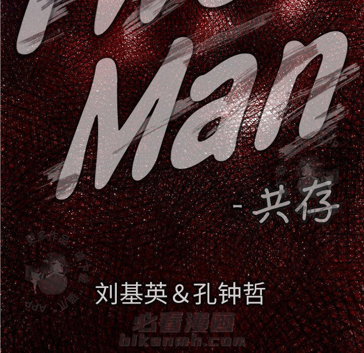 TWO MEN~共存 第31话 31 第18页