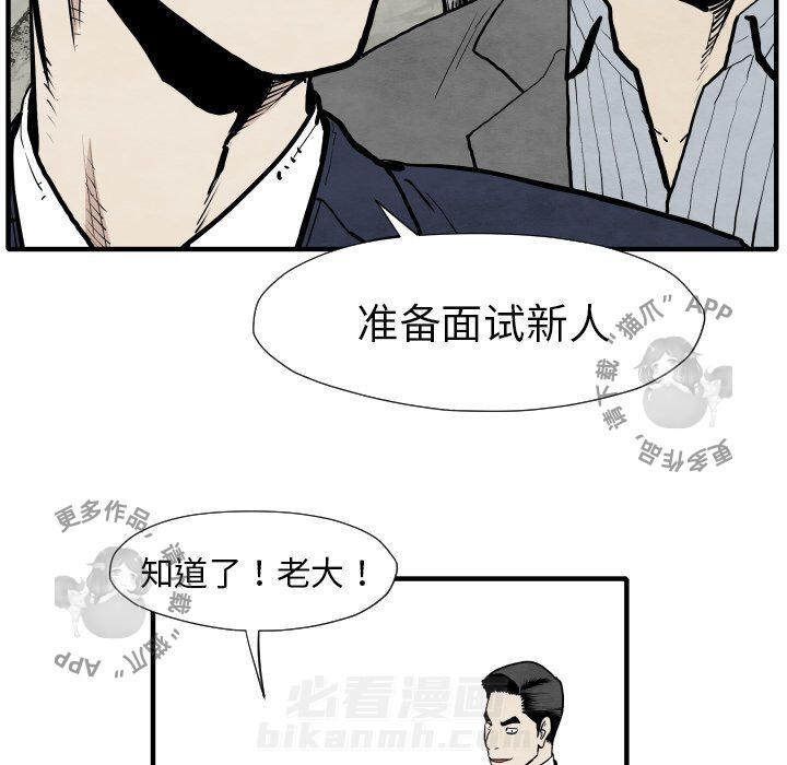 TWO MEN~共存 第31话 31 第27页
