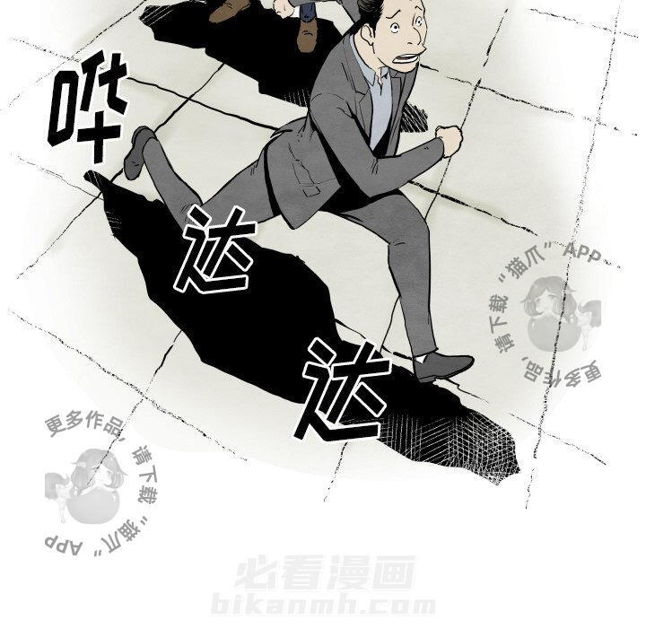 TWO MEN~共存 第31话 31 第51页