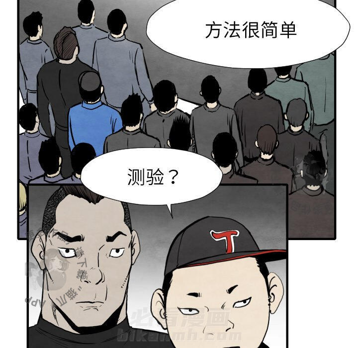 TWO MEN~共存 第31话 31 第55页