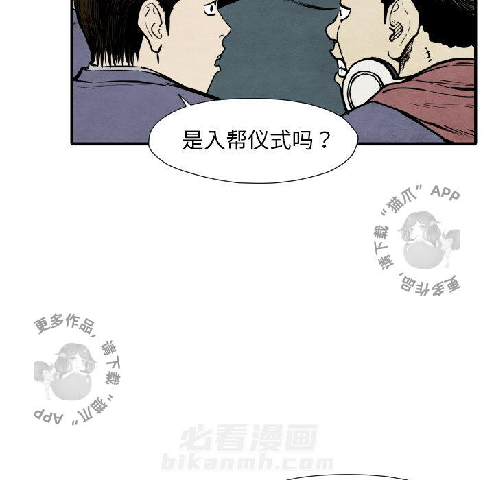 TWO MEN~共存 第31话 31 第57页