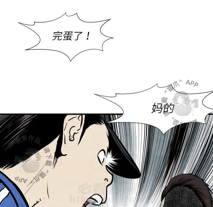 TWO MEN~共存 第31话 31 第82页