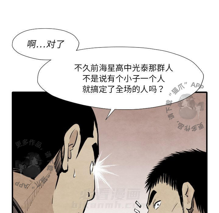 TWO MEN~共存 第32话 32 第131页