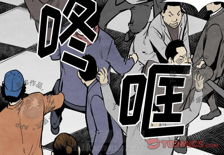TWO MEN~共存 第32话 32 第3页