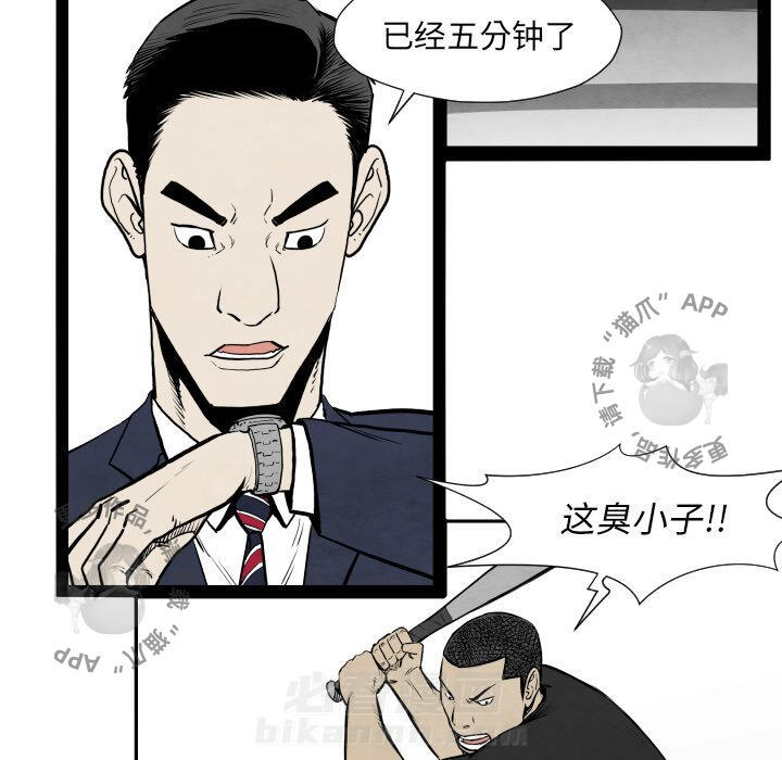 TWO MEN~共存 第32话 32 第25页